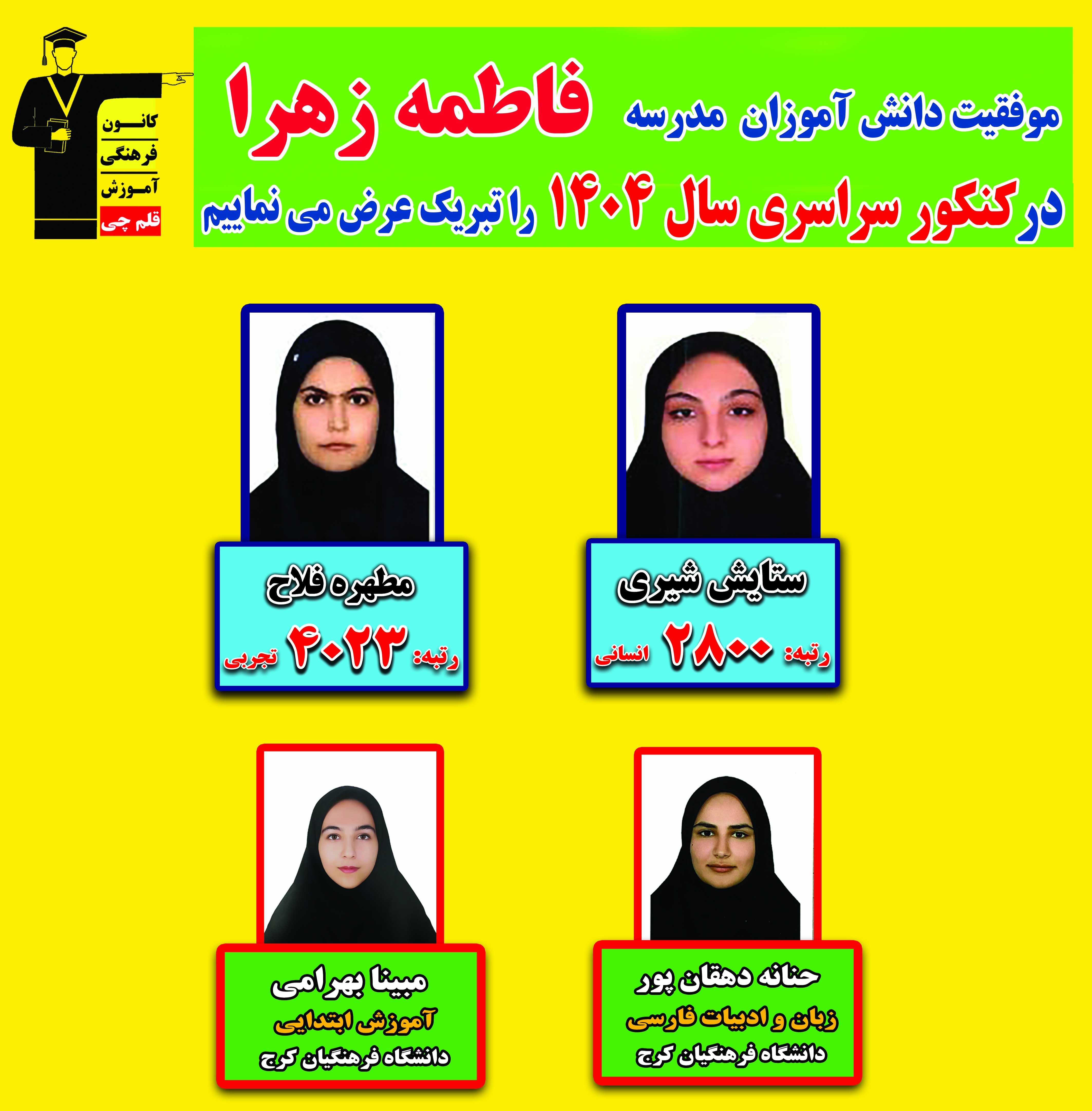 قبولی مدارس 