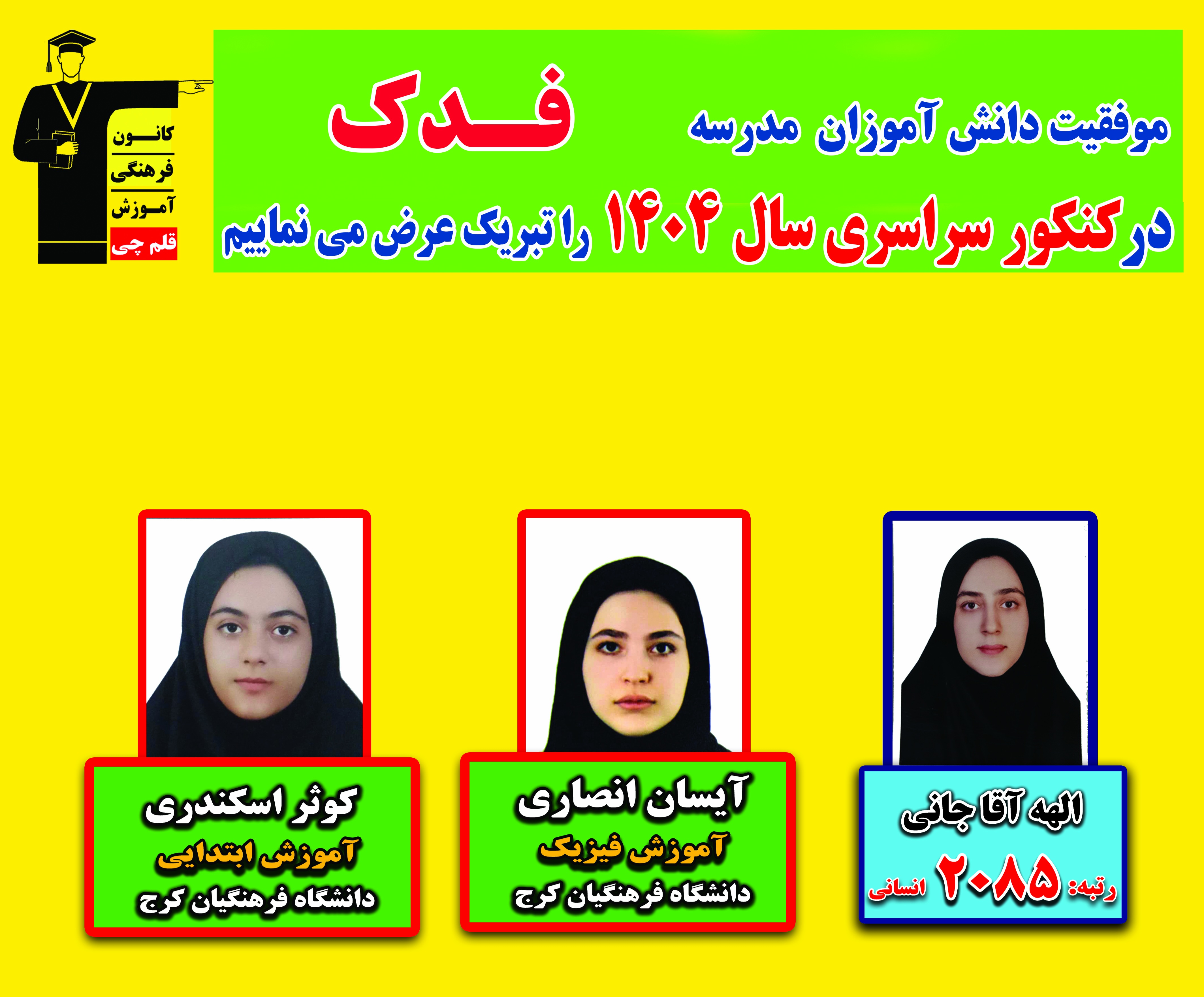قبولی مدارس 